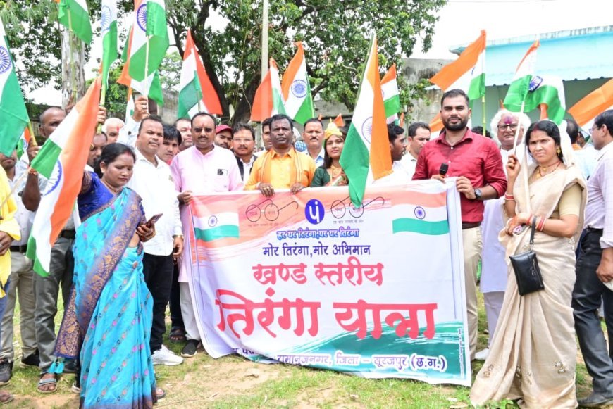 रामानुजनगर में तिरंगा यात्रा: विधायक भूलन सिंह मरावी बोले- तिरंगा हमारी शान और एकता का प्रतीक