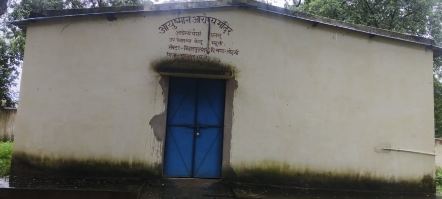 हड़ताल का असर: महूली स्वास्थ्य केंद्र पर ताला, गर्भवती महिलाएँ और बच्चे इलाज को परेशान