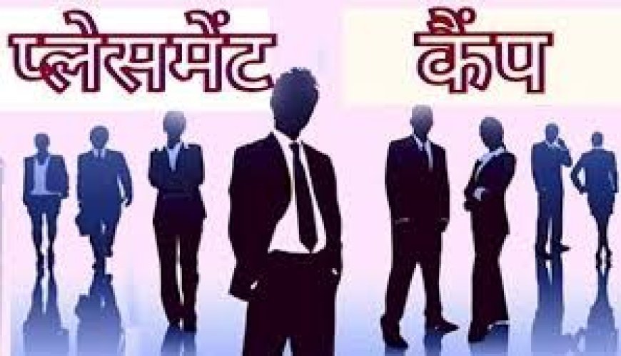 भैयाथान कॉलेज में आज रोजगार का महामौका: 25 हजार तक सैलरी, तुरंत लाएं दस्तावेज