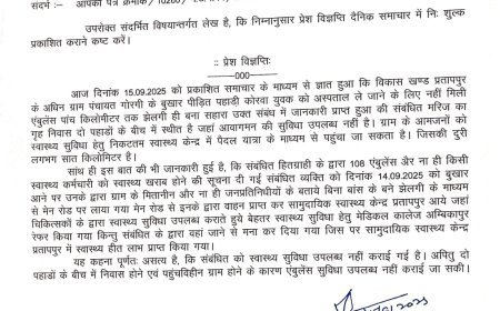 झेलगी पर लाचार मरीज, प्रशासन का खंडन: स्वास्थ्य सुविधाओं की हकीकत उजागर, जवाबदेही कौन लेगा...?