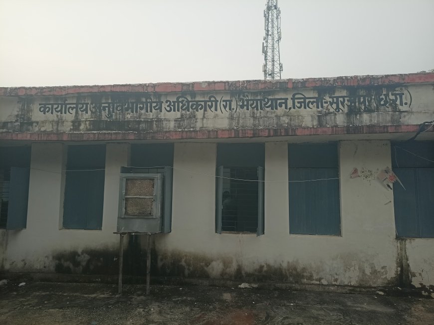 जनदर्शन चढ़ा लापरवाही की भेंट: भैयाथान में एसडीएम कार्यालय की लापरवाही से ग्रामीणों की उम्मीदें चकनाचूर, जवाबदेह प्रशासनिक व्यवस्था की छवि धूमिल