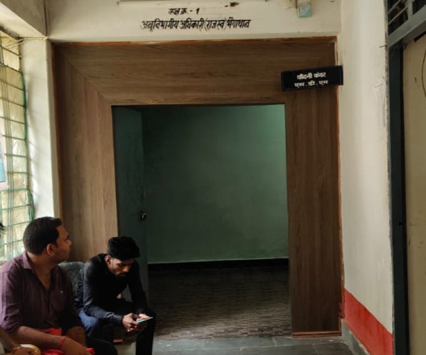 जनदर्शन चढ़ा लापरवाही की भेंट: भैयाथान में एसडीएम कार्यालय की लापरवाही से ग्रामीणों की उम्मीदें चकनाचूर, जवाबदेह प्रशासनिक व्यवस्था की छवि धूमिल