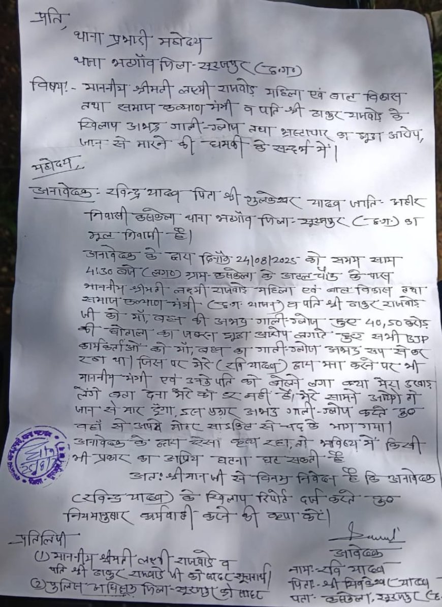 महिला एवं बाल विकास मंत्री श्रीमती लक्ष्मी राजवाड़े और उनके परिवार को जान से मारने की धमकी पर पुलिस ने शरारती आरोपी व्यक्ति को किया गिरफ्तार
