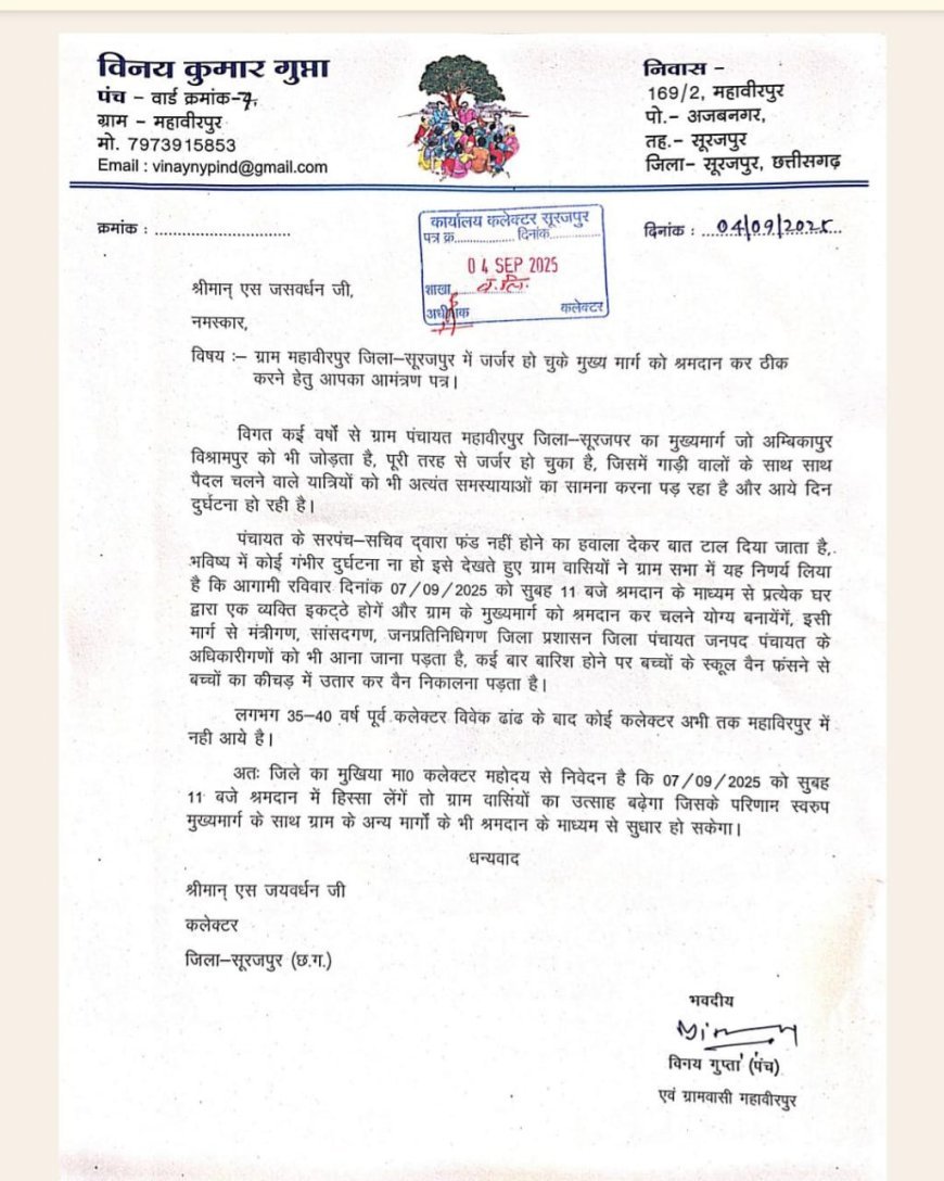 सुनवाई नहीं होने से परेशान ग्रामीणों का श्रमदान: महावीरपुर का मुख्य मार्ग पर 2 दिन में काम शुरू करने का मिला आश्वासन