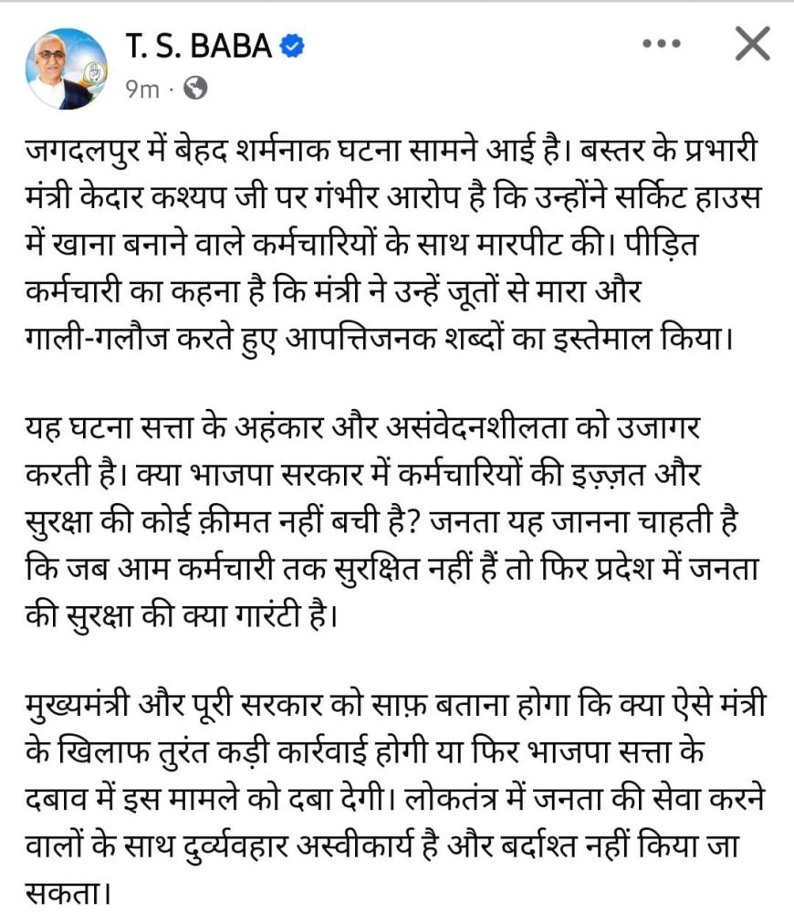 मंत्री केदार कश्यप पर मारपीट का आरोप, कांग्रेस ने किया पुतला दहन, बर्खास्तगी की मांग