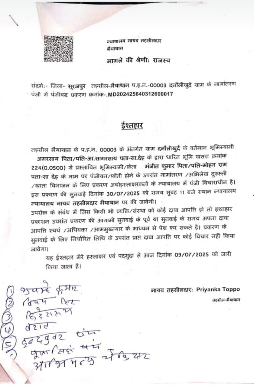 भैयाथान तहसील में नामांतरण गड़बड़झाला: जानकारी मिडिया कर्मियों को होने पर अब सबूत मिटाने की कवायद जोरों शोरों से