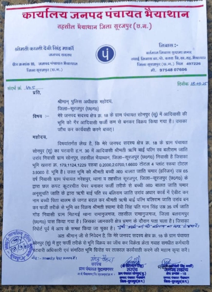 मृत आदिवासी महिला के नाम पर फर्जी आधार कार्ड से 10 एकड़ जमीन हड़पी: भू माफिया की साजिश में राजस्व विभाग व रजिस्ट्री ऑफिस की मिलीभगत उजागर