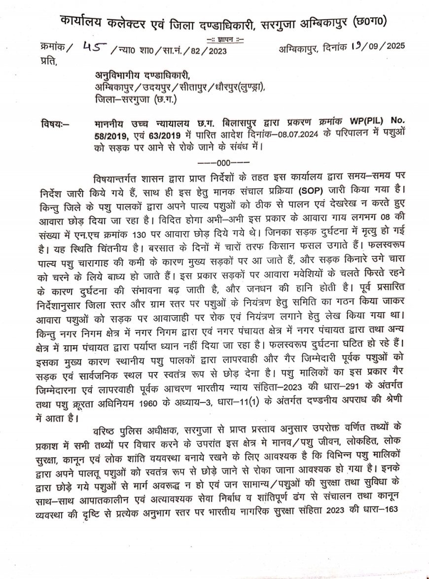 सड़कों पर आवारा पशुओं को रोक के लिए सख्त आदेश, उल्लंघन पर सजा और जुर्माना