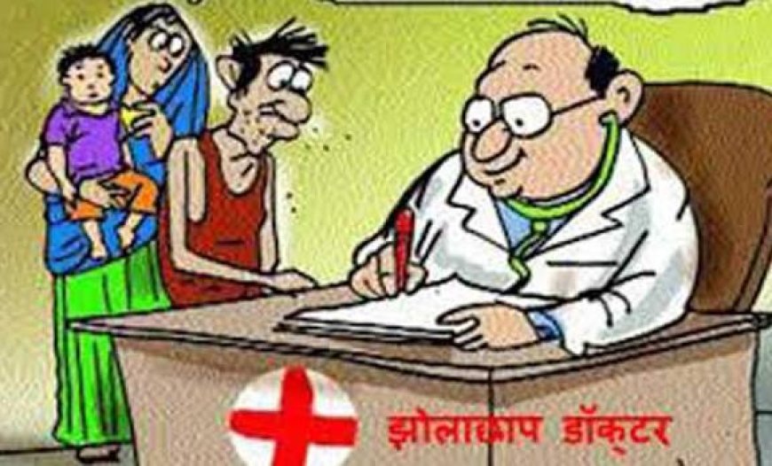 झोलाछाप की लापरवाही ने ली मासूम की जान: मेडिकल स्टोर पर इंजेक्शन लगवाने गया था बच्चा, घाव का इलाज बन गया मौत का कारण