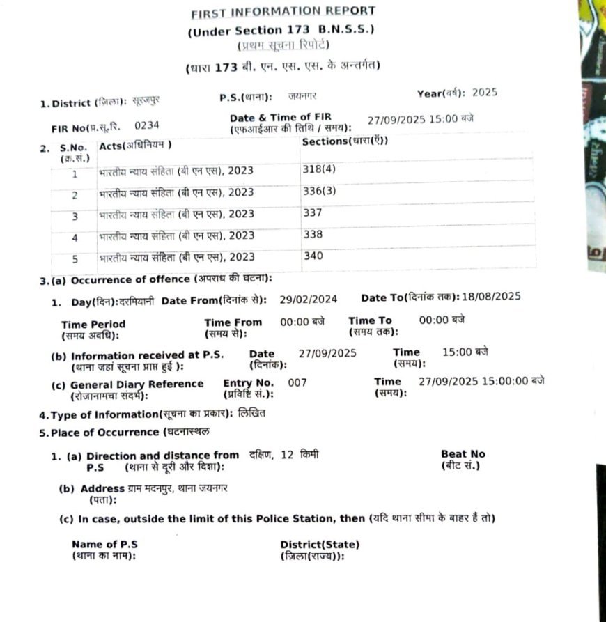 जाली राजस्व मंडल के आदेश से जमीन हड़पने की साजिश नाकाम: सूरजपुर एसडीएम कोर्ट में फर्जी दस्तावेज पकड़े गए, भू-माफिया पर एफआईआर
