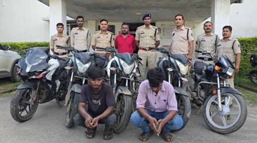पुलिस का बड़ा धर-पकड़: 5 मोटरसाइकिल चोर गिरफ्तार, 7 लाख की 5 बाइक्स जब्त; 3 नाबालिग भी शामिल, कई जिलों में दर्ज हैं मामले