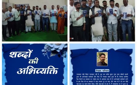 साहित्यकार सत्येंद्र गुप्ता का दूसरा कविता संग्रह "शब्दों की अनभिव्यक्ति" का भव्य विमोचन