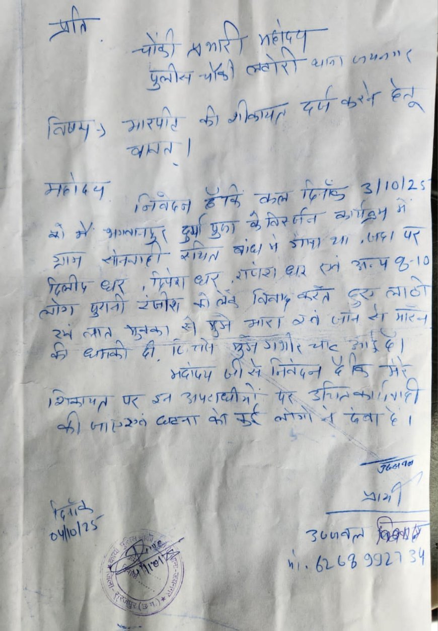 दुर्गा विसर्जन की रौनक में खूनी रंजिश: सोनवाही बांध पर लाठियों-डंडों से हमला, युवक गंभीर घायल..