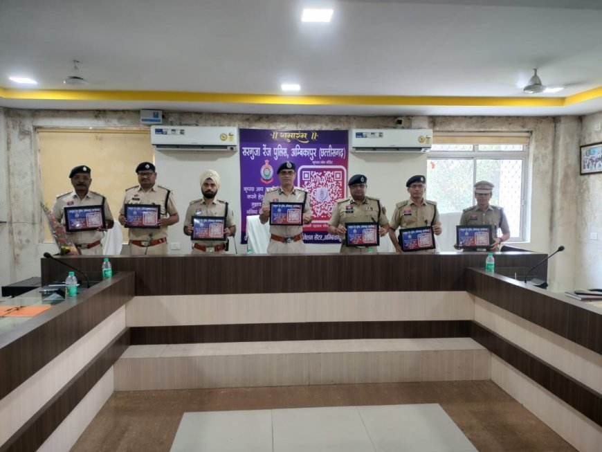 सरगुजा रेंज में पुलिस-जनता संवाद का नया दौर, आईजी आईपीएस दीपक झा ने लॉन्च किया क्यू. आर स्कैनर कोड