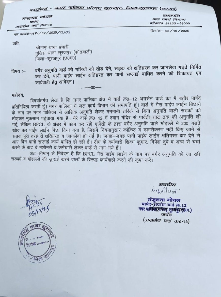 गैस पाइपलाइन के नाम पर अवैध खुदाई, सड़कें क्षतिग्रस्त, पानी सप्लाई ठप; पार्षद ने की कोतवाली में शिकायत