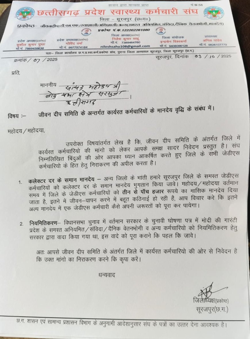 जेडीएस कर्मचारियों ने सांसद को सौंपा ज्ञापन, कलेक्टर दर पर मानदेय और नियमितीकरण की मांग