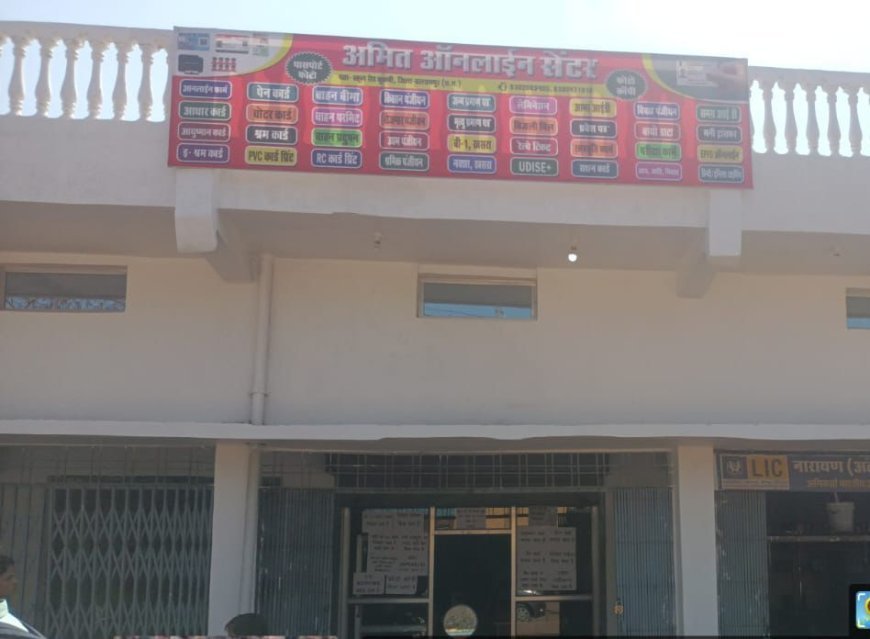 बिहार आईडी क्लोनिंग से फर्जी आधार कार्ड बनाने पर कार्रवाई, अमित ऑनलाइन सेंटर सील