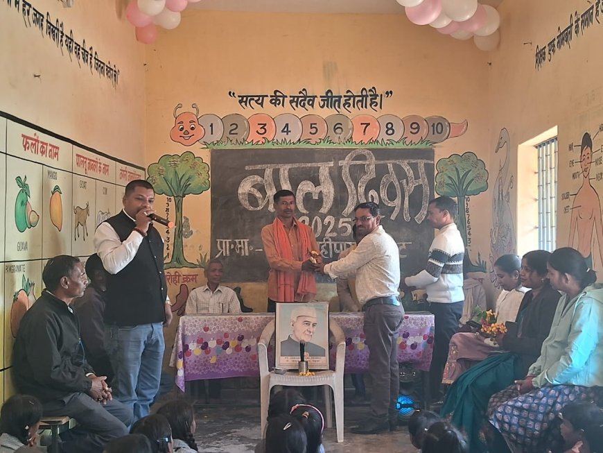 बाल दिवस पर चिटकाहीपारा स्कूल में धूम: पुष्प वर्षा से स्वागत, टॉफी-न्योता भोज के साथ मेला रोमांच