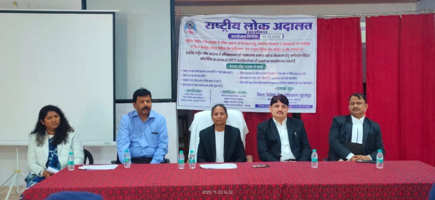 13 दिसंबर को होगी वर्ष की अंतिम राष्ट्रीय लोक अदालत:प्रधान जिला न्यायाधीश की अगुवाई में तैयारियों की समीक्षा — दो पालियों में बनी रणनीति