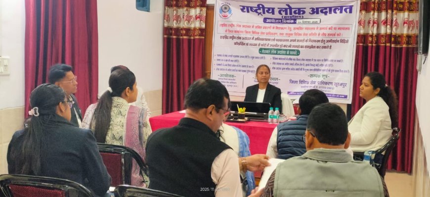 13 दिसंबर को होगी वर्ष की अंतिम राष्ट्रीय लोक अदालत:प्रधान जिला न्यायाधीश की अगुवाई में तैयारियों की समीक्षा — दो पालियों में बनी रणनीति