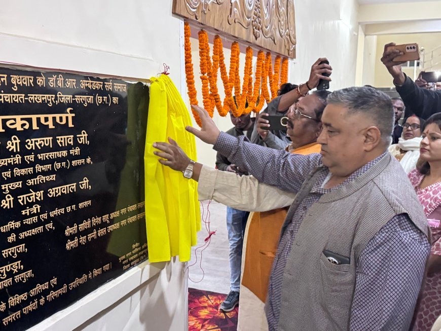 लखनपुर को मिला सर्व समाज मांगलिक भवन का तोहफा,पर्यटन एवं संस्कृति मंत्री राजेश अग्रवाल ने किया लोकार्पण