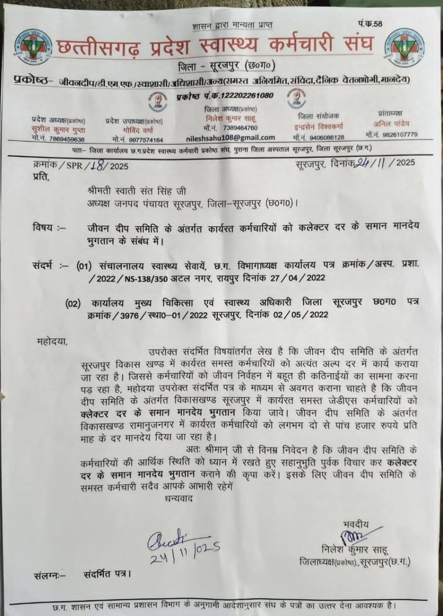 जेडीएस/डीएमएफ कर्मियों की वेतन वृद्धि की मांग तेज जनपद अध्यक्ष से मिला आश्वासन, अधिकारियों की चुप्पी से कर्मचारियों में नाराजगी
