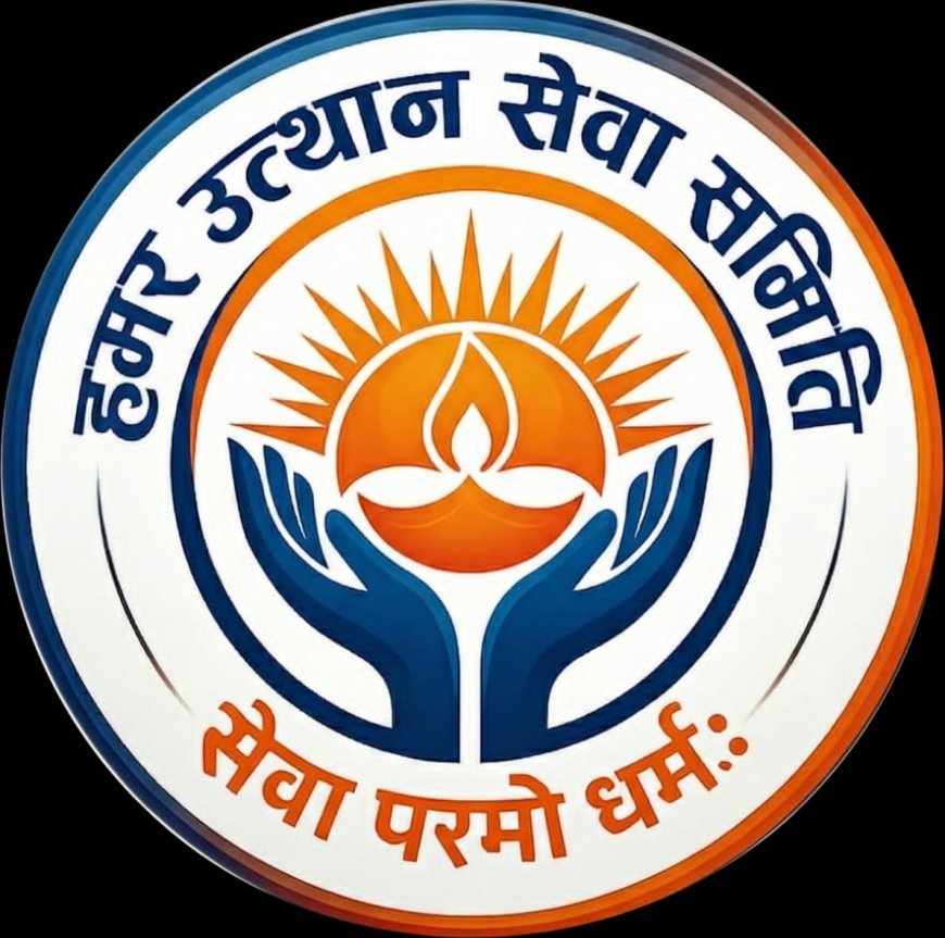 हमर उत्थान सेवा समिति की पहल से 70 वर्षीय लक्ष्मण पंडो को मिला नया राशन कार्ड