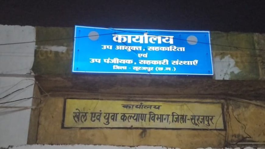 रिश्वतखोर सहकारी निरीक्षक रंगे हाथों धराए,सूरजपुर में एसीबी की कार्यवाही 40 हजार की पहली किस्त लेते ही अभिषेक सोनी गिरफ्तार