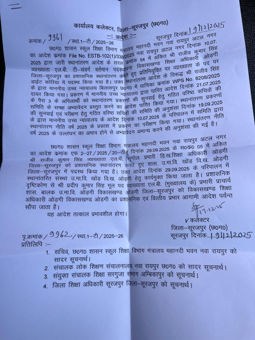 ओड़गी के नए बीईओ प्रदीप सिंह ने संभाला चार्ज, शिक्षा में गुणवत्ता लाने का वादा