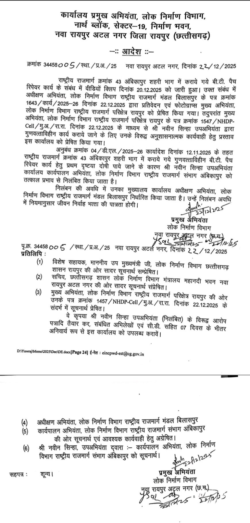 गुणवत्ता पर सख्ती: NH-43 के घटिया पैचवर्क पर उप अभियंता सस्पेंड