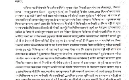 सरकारी अस्पताल में इलाज से इनकार, अपमान का आरोप रामानुजनगर की स्वास्थ्य व्यवस्था कटघरे में