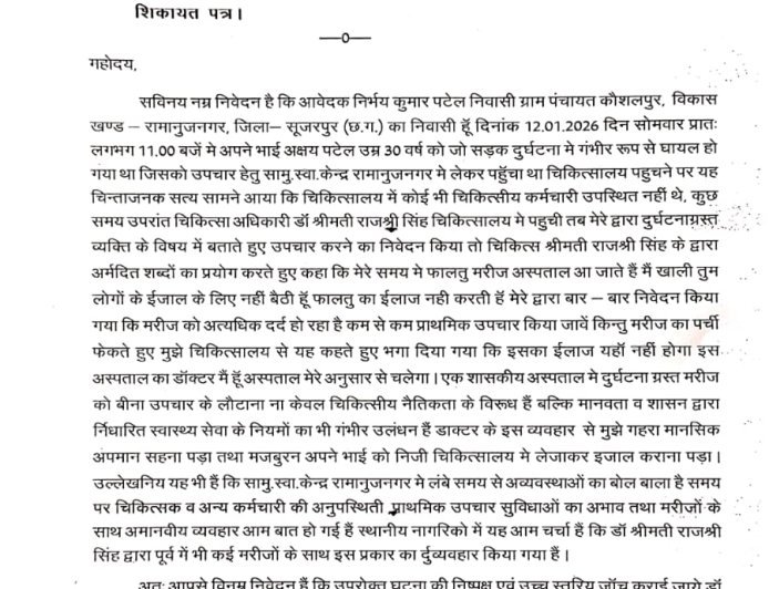 सरकारी अस्पताल में इलाज से इनकार, अपमान का आरोप रामानुजनगर की स्वास्थ्य व्यवस्था कटघरे में