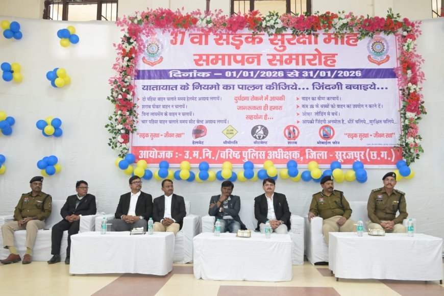 सड़क सुरक्षा से जीवन रक्षा तक: सूरजपुर में राष्ट्रीय सड़क सुरक्षा माह का भव्य समापन