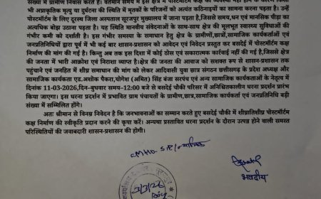 23 ग्राम पंचायतों के लिए पोस्टमॉर्टम कक्ष की मांग तेज, 11 मार्च से बसदेई में अनिश्चितकालीन धरना
