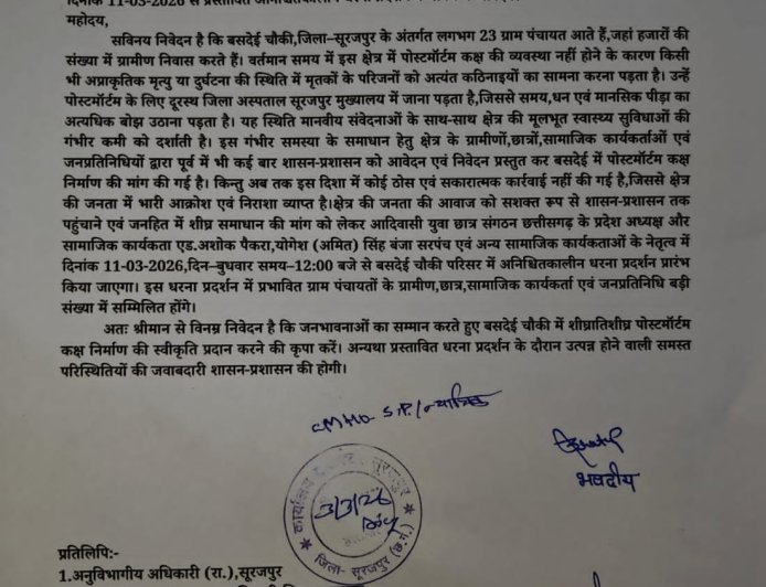 23 ग्राम पंचायतों के लिए पोस्टमॉर्टम कक्ष की मांग तेज, 11 मार्च से बसदेई में अनिश्चितकालीन धरना
