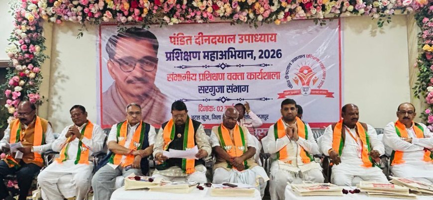 बूथ से भारत तक जीत का मंत्र: ‘पं. दीनदयाल प्रशिक्षण महाभियान–2026’ में गूंजा संगठन सशक्तिकरण का संकल्प