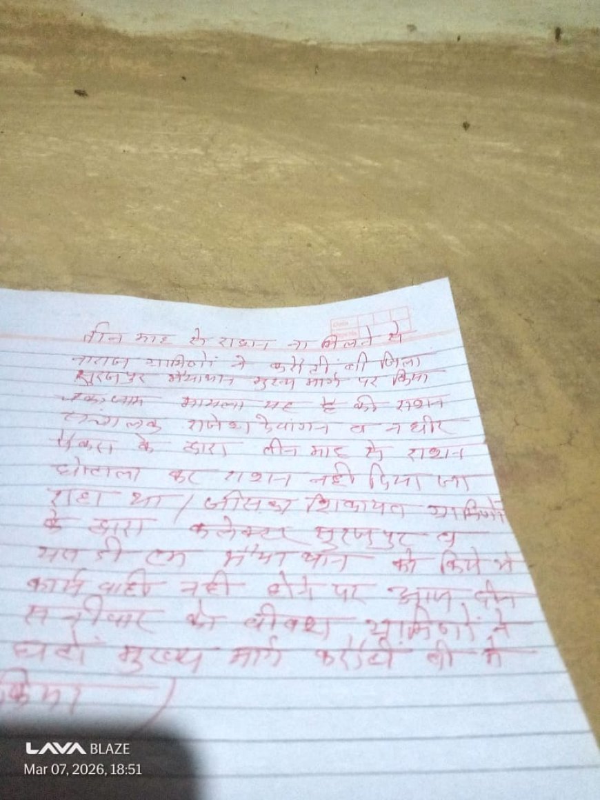 3 माह से राशन नहीं, भड़के ग्रामीण; महिलाओं ने किया चक्काजाम, खाद्य विभाग के मैदानी अमले की लापरवाही पर उठे सवाल