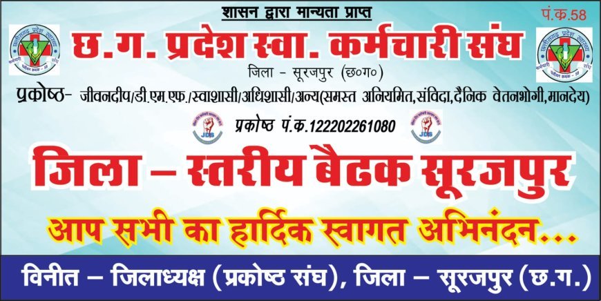3–5 हजार वेतन में कैसे चले घर..? जेडीएस कर्मचारियों की पीड़ा छलकी, नियमितीकरण और वेतन वृद्धि को लेकर जिला अस्पताल में हुई बड़ी बैठक