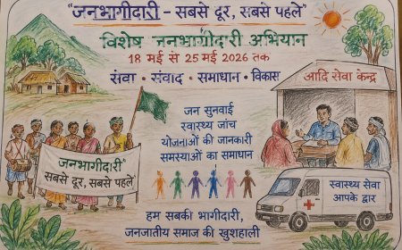 सबसे दूर… सबसे पहले की दस्तक:जनभागीदारी अभियान से जनजातीय अंचलों में पहुंचेगी शासन की संवेदनाओं की रोशनी