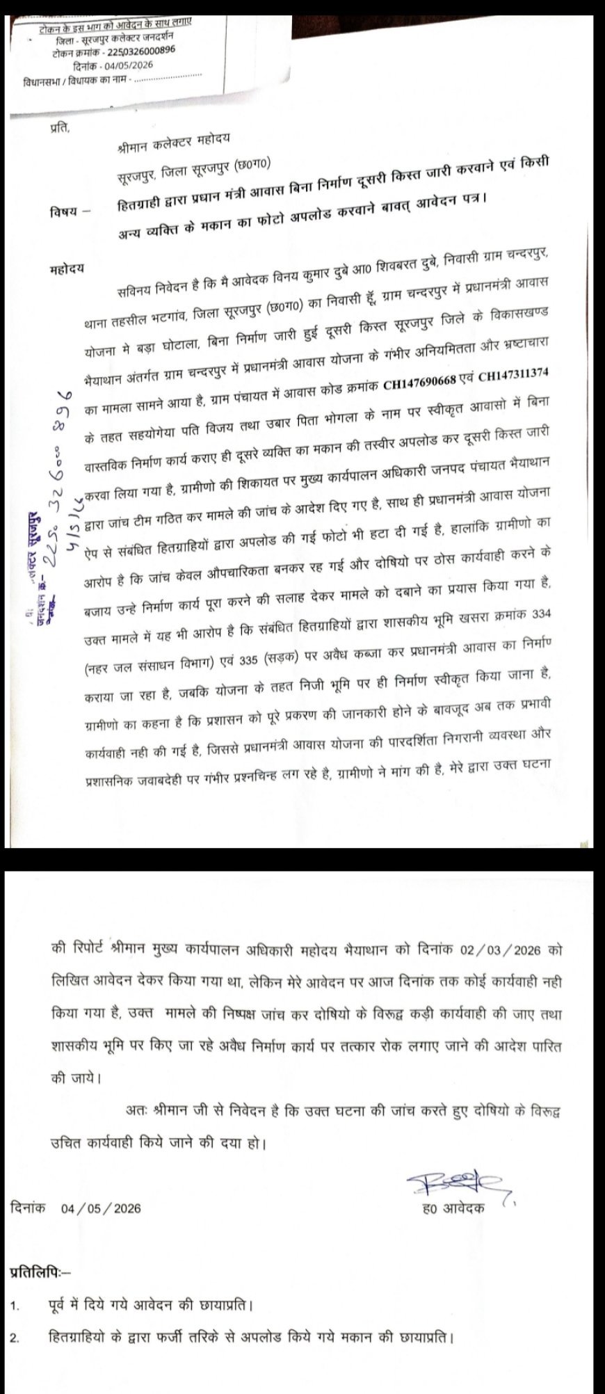 दूसरों के मकान की फोटो लगाकर निकाल ली आवास की किस्त,चन्दरपुर में प्रधानमंत्री आवास योजना में  गड़बड़झाला