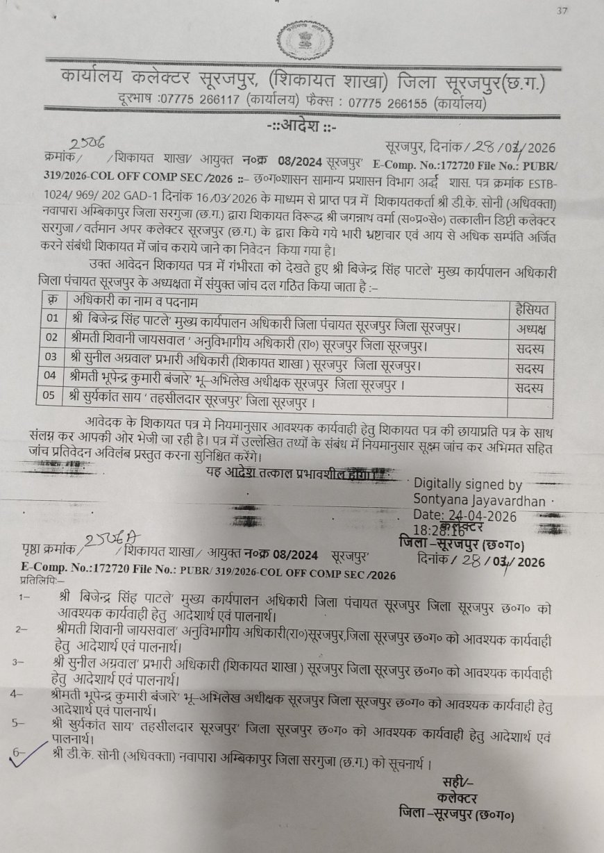 आरटीआई कार्यकर्ता की शिकायत बाद गठित हुई जांच कमेटी:आरोपों के घेरे में अपर कलेक्टर, करोड़ों की जमीन सौदे और बेनामी संपत्ति मामले की जांच शुरू