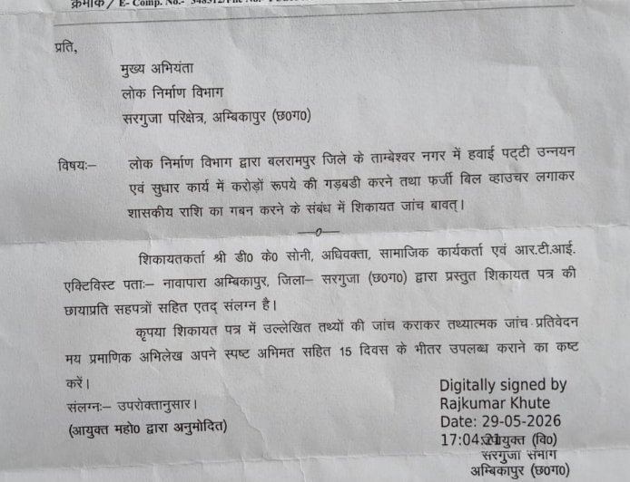 हवाई पट्टी पर उड़ान से पहले उठे भ्रष्टाचार के साए, 2.34 करोड़ के भुगतान पर घिरा जीर्णोद्धार कार्य