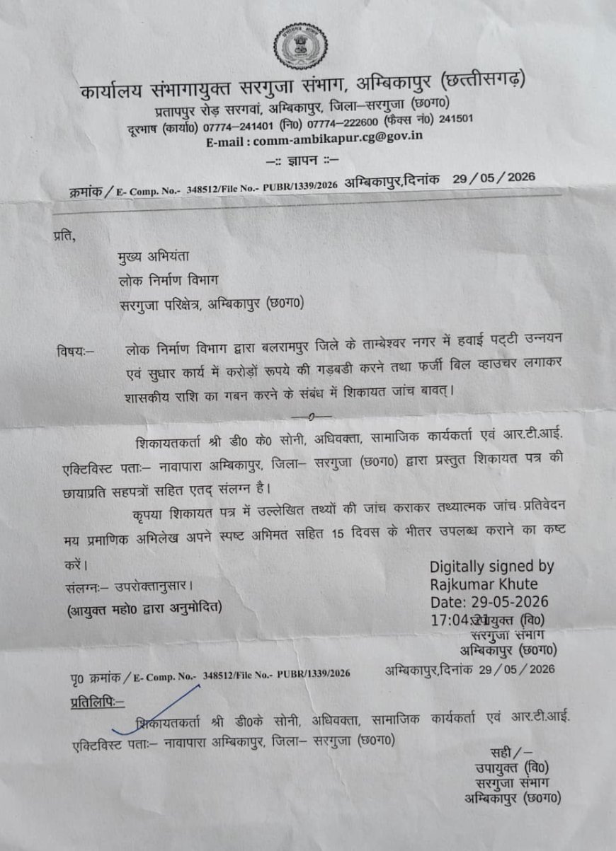 हवाई पट्टी पर उड़ान से पहले उठे भ्रष्टाचार के साए, 2.34 करोड़ के भुगतान पर घिरा जीर्णोद्धार कार्य