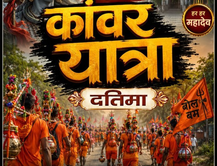 अंतिम सोमवार को निकलेगी भव्य कांवड़ यात्रा, गूंजेगा हर-हर महादेव
