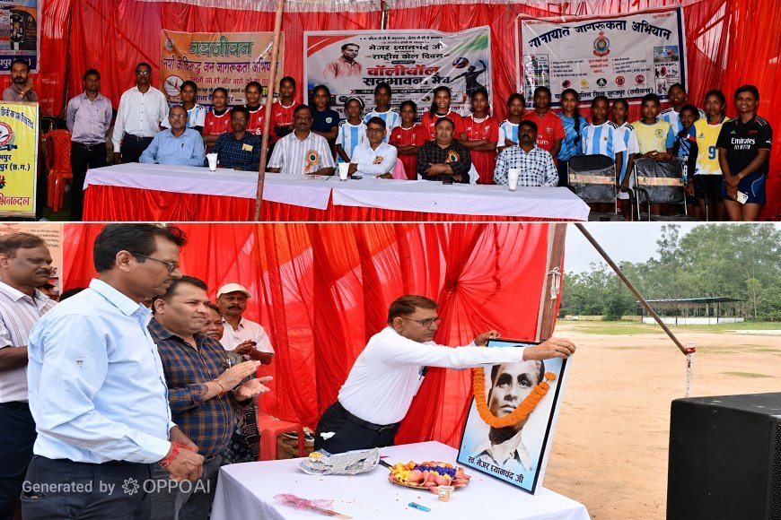 राष्ट्रीय खेल दिवस पर बिश्रामपुर में गूंजी वालीबाल की गूंज, सद्भावना मैच में खिलाड़ियों ने दिखाया जोश