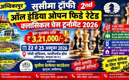 22 अक्टूबर से सजेगी शतरंज की बिसात, 3.21 लाख की पुरस्कार राशि के साथ होगी सुसीमा ट्रॉफी