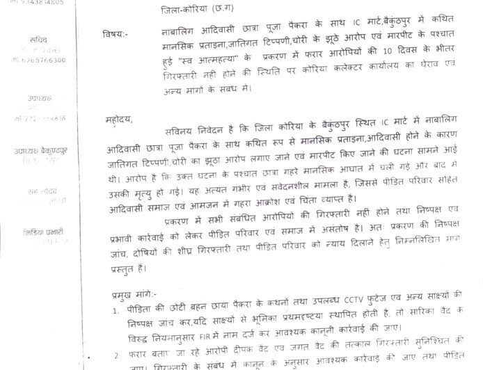 पूजा पैकरा मामले में 10 दिन में कार्रवाई की मांग, गिरफ्तारी नहीं हुई तो आंदोलन की चेतावनी