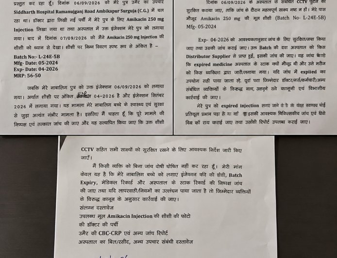मासूम को एक्सपायर्ड इंजेक्शन लगाए जाने के आरोप से मचा हड़कंप, कलेक्टर के निर्देश पर अस्पताल पहुंची जांच टीम