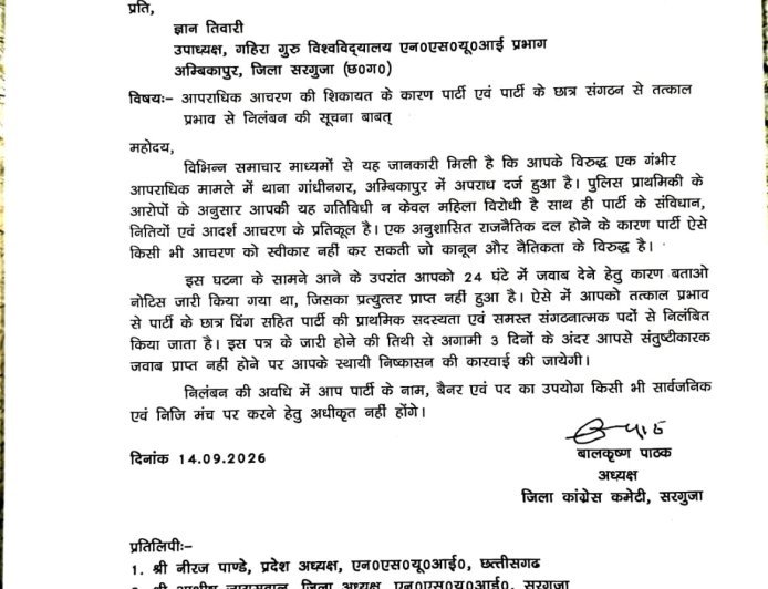 आपराधिक मामले में एफआईआर के बाद कांग्रेस का बड़ा फैसला, ज्ञान तिवारी निलंबित