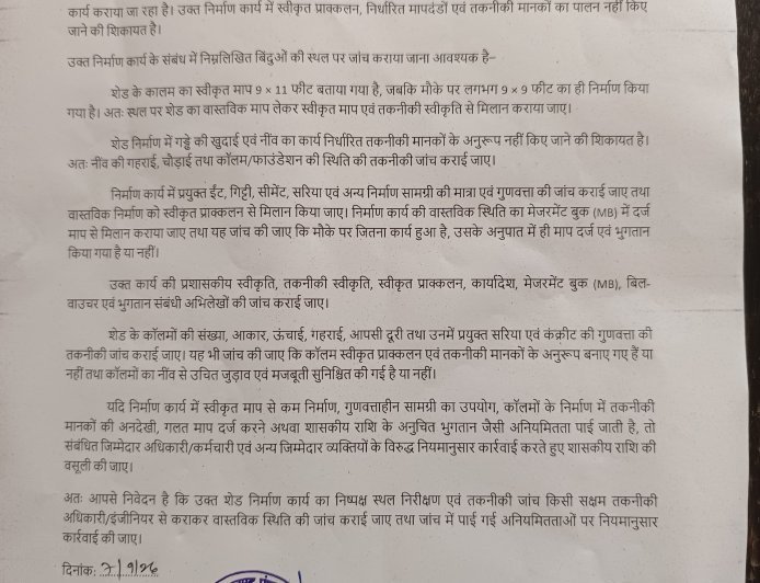 विधायक मद के निर्माण में सवालों के घेरे में शेड, स्वीकृत माप से कम निर्माण का आरोप